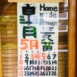 Homemade Ramen 麦苗 - 