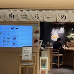 江南 ＪＲセントラルタワーズ店 - 