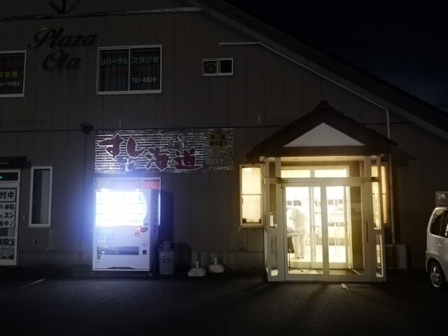 すし海道 遊佐店 - 遊佐（寿司）の写真