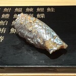 海味 - 9月上旬のサンマ