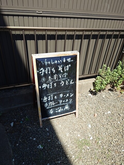 なごみ庵 - 逢隈（そば）の写真