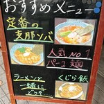 らーめん くじら軒 - 