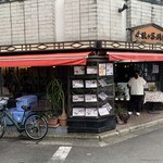 千駄ヶ谷厨房 - 