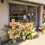 チクパルベーグル - 