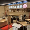 中華バル 唐韻 札幌店