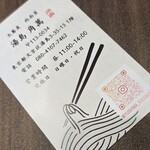 湯島 角萬 - お昼のみの営業