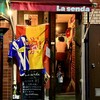 La senda - 外観