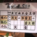 庭のパン屋さん - 営業日が少ないのが特徴