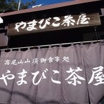 Yamabiko Chaya - 