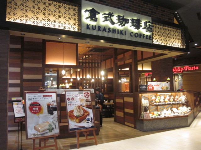 倉式珈琲店 イオンモール木更津店 name=