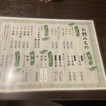 やまと蔵人 - 飲み物メニュー