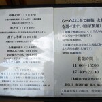 中華そば しば田 - 店前の説明