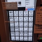 中華そば しば田 - 券売機