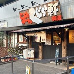 らーめん くじら軒 - 