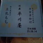 佐嘉平川屋 武雄温泉本店 - 