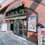 丸亀製麺 - 