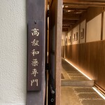 和栗専門 紗織 - 