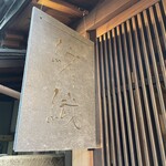 和栗専門 紗織 - 