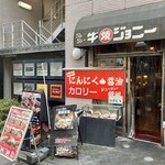 牛焼ジョニー - 