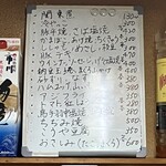 杉井酒店 - 本日のおすすめ