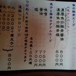 麺 eiji - ’１０・０１・２６ メニュー