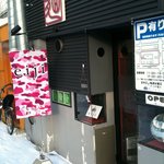 麺 eiji - ’１０・０１・２６ 外観