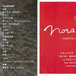 トラットリア ノラ･クチーナ - お店でもらったパンフ