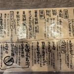 手繰りや 玄治 - メニュー