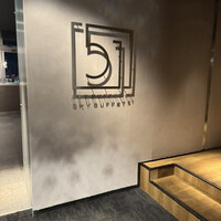 スカイビュッフェ51 - 
