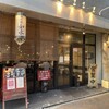 ラーメン専門店 徳川町 如水