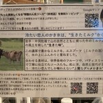 冷たい恋人 - なかほら牧場の練乳の説明