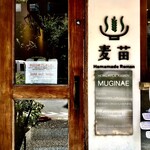 Homemade Ramen 麦苗 - 