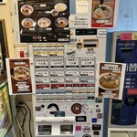 らぁ麺 とうひち - 券売機
