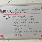 大八 - 日替わりのお品書き