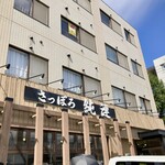 さっぽろ純連 - 