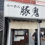 らーめん 豚鬼 - 