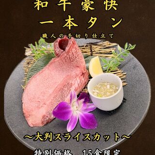 BIISE店限定！希少価値部位「北海道産和牛タン」