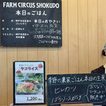 ファームサーカス食堂 - 