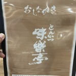 とんかつ 味楽亭 - 