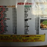 ひろしまや - ▪メニュー