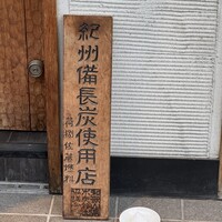 おみ乃 神谷町 - 