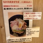 らぁ麺 なか川 - 