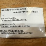 らぁ麺 なか川 - 