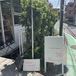 カタネベーカリー - 