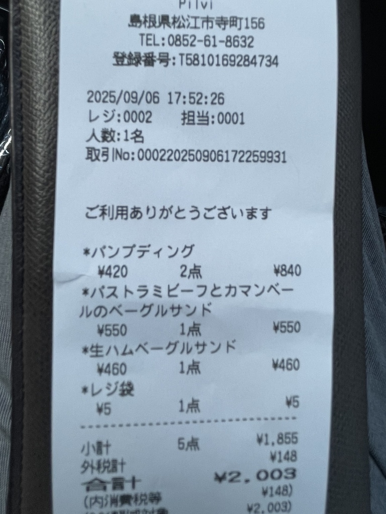 メニュー写真 : Pilvi - 松江/パン | 食べログ