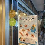 ベーカリー＆テーブル 東府や 足湯カフェ - 