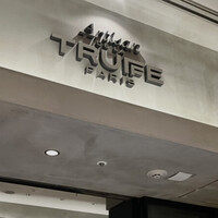 アルティザン ドゥ ラ トリュフ パリ - 