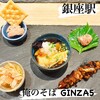 俺の割烹 そば GINZA5