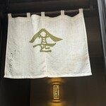 レストランやまじん - 