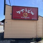 加寿屋 - 藤井寺インターすぐ